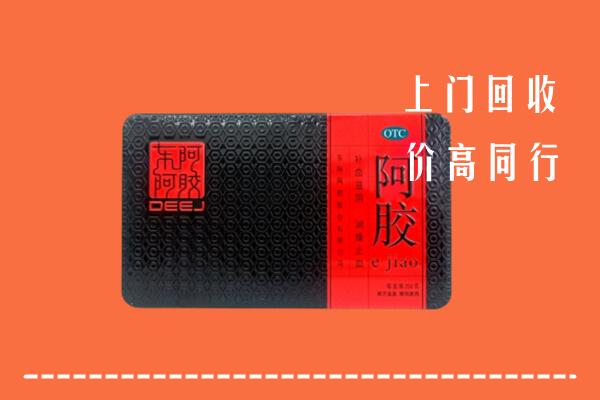 山南回收阿胶